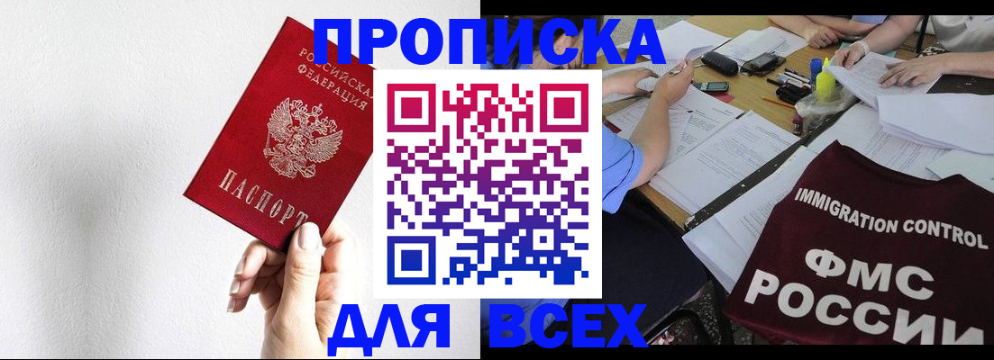 прописка паспорт в Барабинске