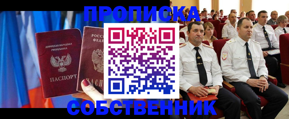 прописка 2025 в Барабинске