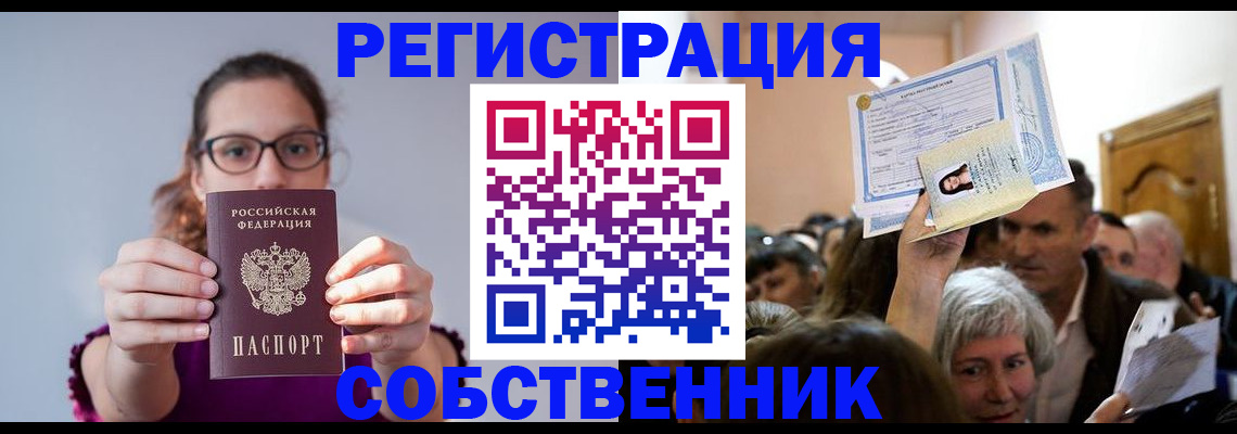 временная регистрация 2025 в Барабинске