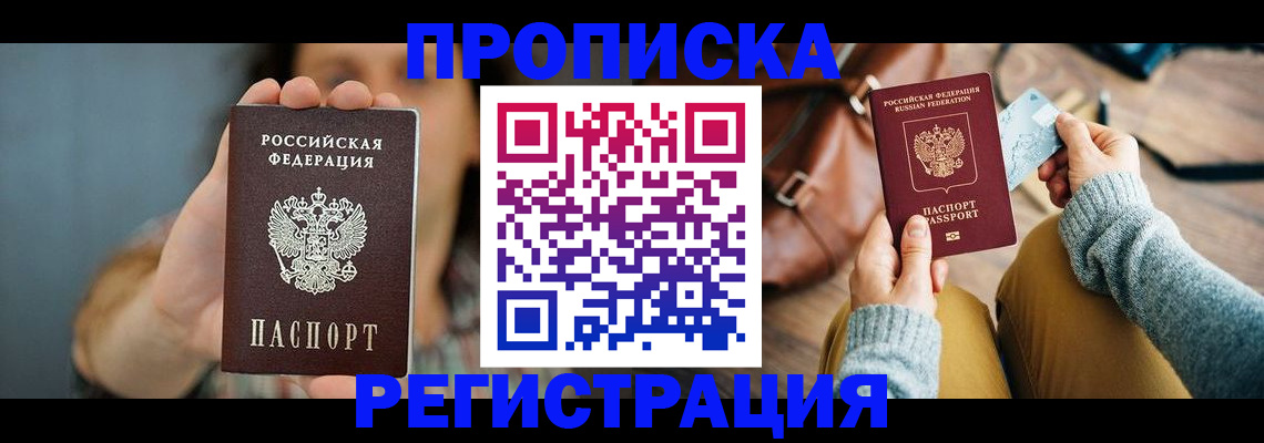 прописка иностранных граждан в Барабинске