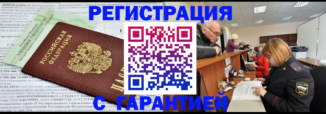 временная прописка в Барабинске