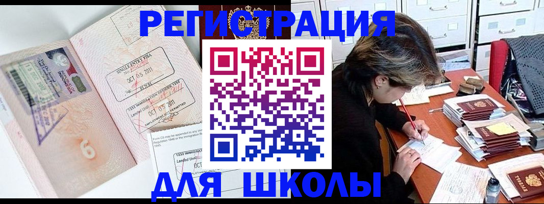 прописка штамп в Барабинске