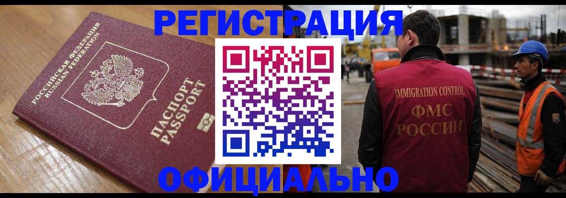 прописка в Барабинске