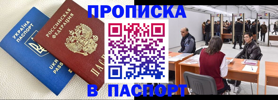 временная регистрация недорого в Барабинске